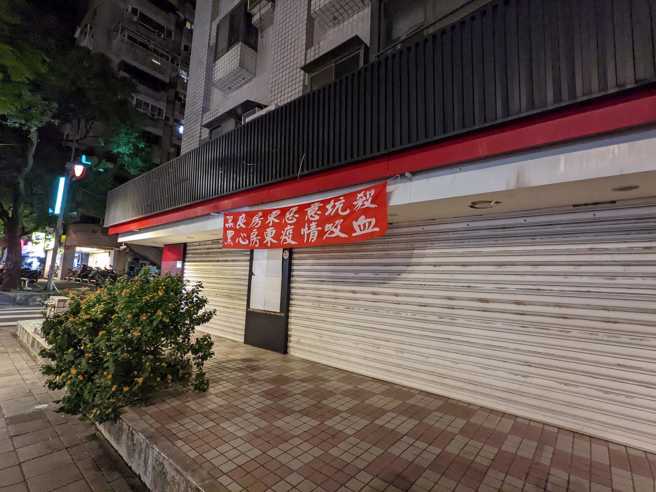 剑潭85度C无预警歇业，店家挂上红布条「无良房东恶意坑杀，黑心房东疫情吸血」，引发热议。(图／我是士林人&北投人脸书)