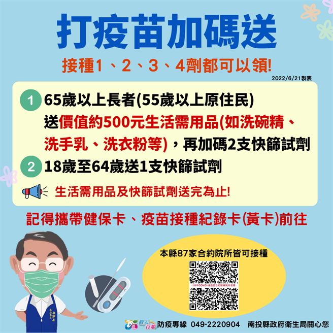 南投縣府持續祭出「打疫苗，加碼送禮品」活動。（南投縣府提供）