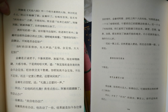 倪匡被金庸授权代笔《天龙八部》连载，竟依个人好恶把阿紫给「弄瞎」了。（图／取自陆网）