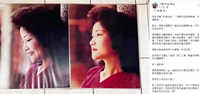 丁寧向媽媽淚喊：「我已經開始想念妳了，下輩子我們繼續做母女」。（圖／取自丁寧臉書）