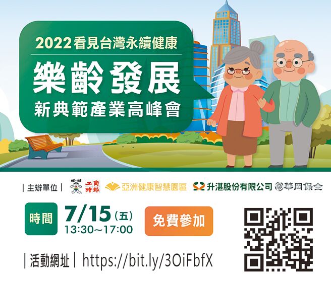 2022看見台灣永續健康樂齡發展新典範高峰會。圖／黃志方提供