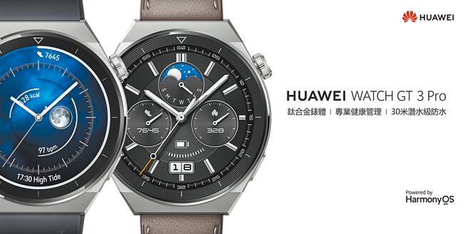 HUAWEI推出穿戴新品WATCH GT 3 Pro。圖／HUAWEI提供