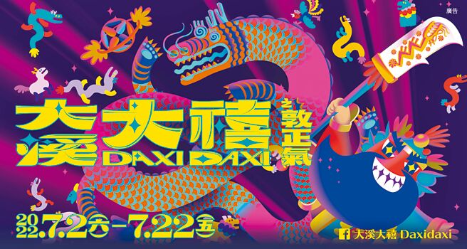 走進「大溪大禧」系列活動，在熱鬧出巡的氛圍中感受城市活力。（桃園市政府提供）