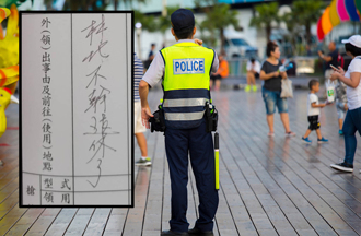 台南警退休前留言「林北不X了」遭瘋傳 警局回應：恐影響考績