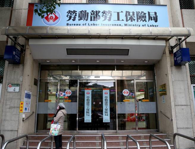 圖為勞動部勞工保險局。（本報資料照片）