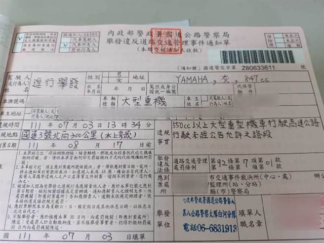针对快闪国3三公里的重机，警方已制发罚单给当事人。（国道公路警察局第8公路警察大队提供∕吕妍庭嘉义传真）