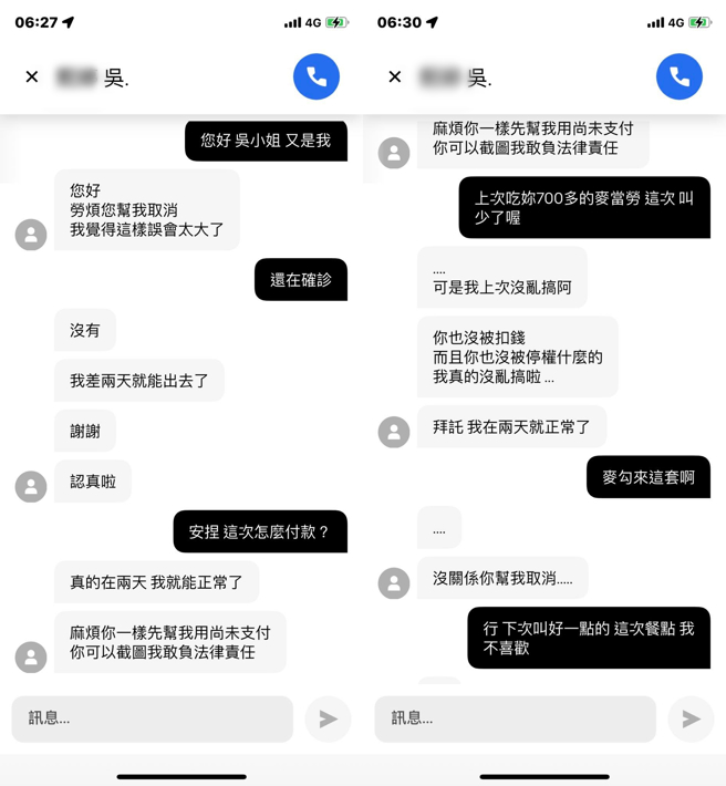 外送员秀出与「板桥吴小姐」过招的对话纪录。（翻摄自脸书社团《外送员的奇闻怪事》）