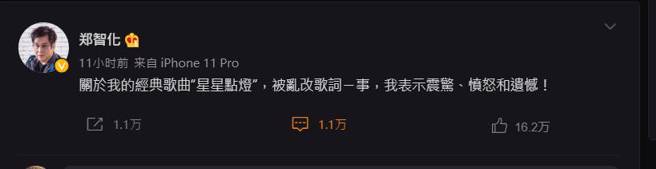 郑智化微博全文。（图／取材自郑智化微博）