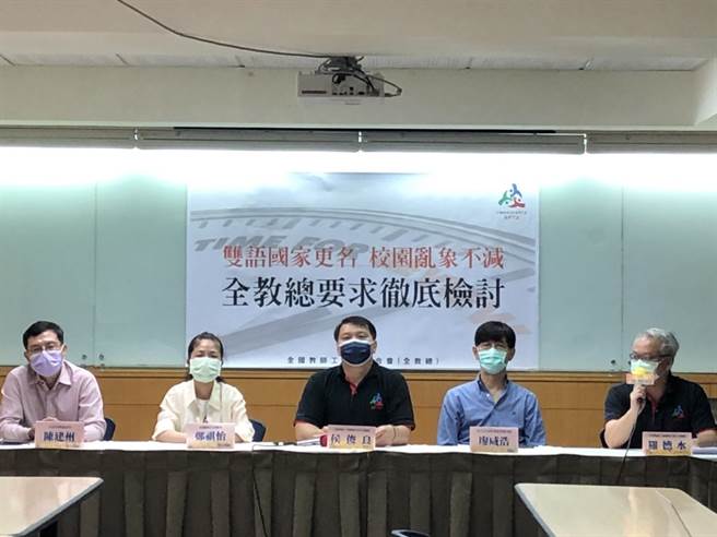 全教总今天召开记者会说，双语政策造成教育现场一片混乱。（全教总提供／林志成台北传真）