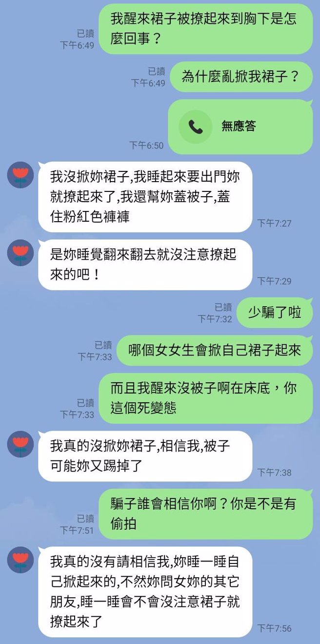 原PO醒来后发现身上穿的连身裙整个掀起来，下半身走光，她怀疑是男友所为。（图／翻摄自爆废公社）