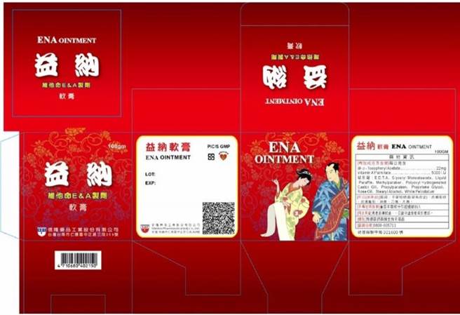 「益纳软膏」因为出现主成分含量不合格问题，启动回收。（食药署提供）
