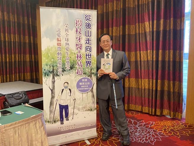 拐杖牙医林易超（右）5年前是花莲首位推动「到宅医疗」服务的牙医，虽然时常需身背重达30公斤的设备到偏乡看诊，却从不喊累，他也希望能藉由将自己的人生故事与经歷出版成书，感动年轻牙医接续跟进。（林易超提供／罗亦晽花莲传真）