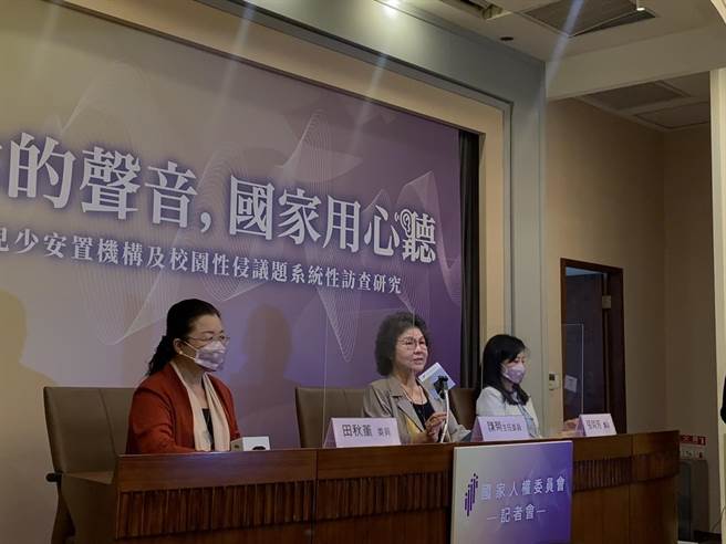 国家人权委员会上午举办「你的声音，国家用心听」儿少安置机构及校园性侵系统性访查研究计画启动记者会。（张薷摄）