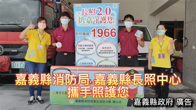 卫生局与消防局合力筹拍宣导短片，除宣导住警器的重要性，也鼓励家户免费申装。（嘉义县消防局提供∕吕妍庭嘉义传真）