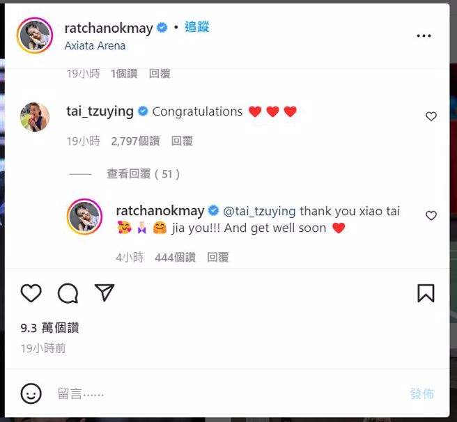 依瑟侬与戴资颖的对话。(摘自IG@ratchanokmay)