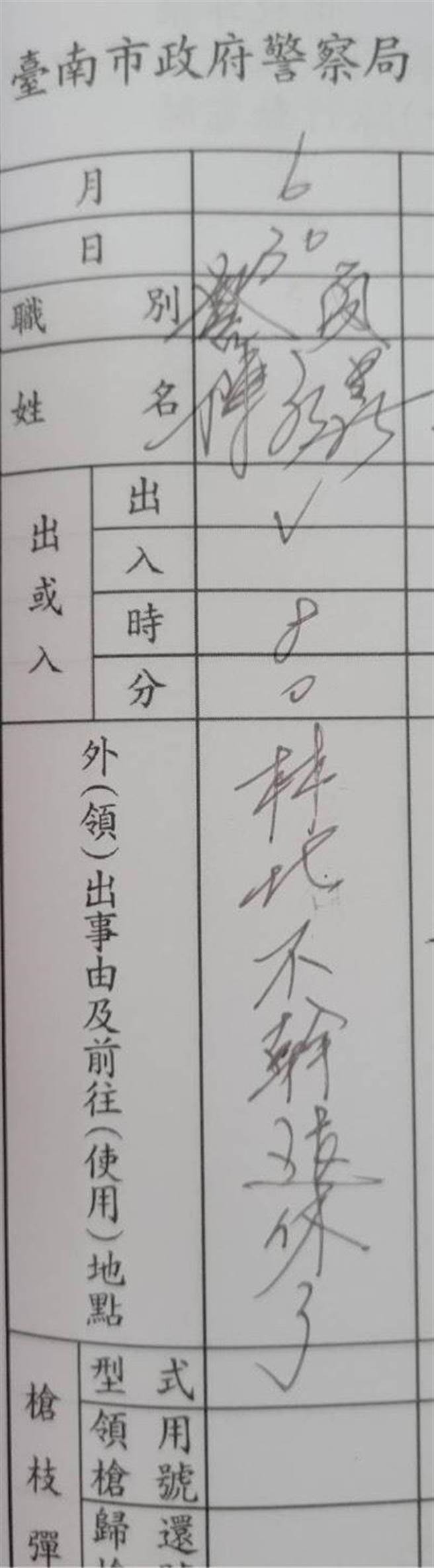 善化潭頂所退休警員陳永昇在出入登記簿上寫下「林北退休不幹了」遭同事轉發。（讀者提供／程炳璋台南傳真）