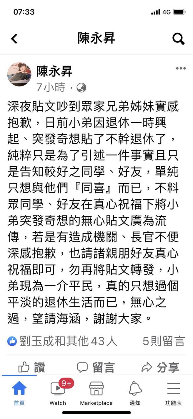 潭頂退休警員陳永昇退休前一刻在出入登記簿留言「林北退休不幹了」，事後在臉書上發文向長官道歉。（讀者提供／程炳璋台南傳真）