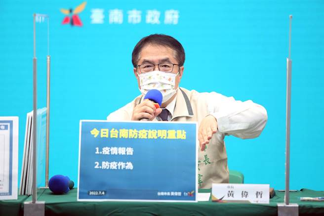 台南4日新增1842例確診，市長黃偉哲認為，疫情已經越過高原期，正穩定下降中。（市府提供／洪榮志台南傳真）