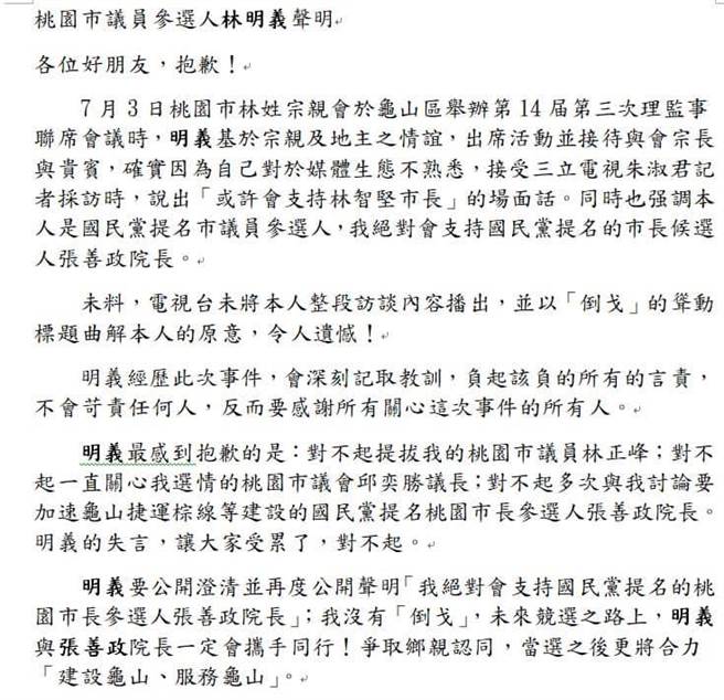 林明義聲明。(翻攝照片／蔡依珍桃園傳真)