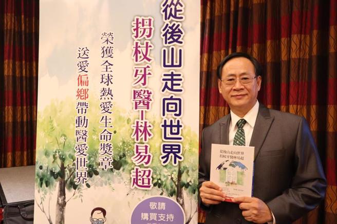 花莲执业牙医师林易超推动到宅医疗，从小罹患小儿麻痹不良于行，但仍拄着拐杖无惧艰辛每月3、4次到偏乡服务，即使疫情严峻期间也未曾中断，他的人生故事感动许多人，也出版发表「从后山走向世界－拐杖牙医林易超」一书，书籍贩售所得将捐助给弱势。（图/ 中央社）