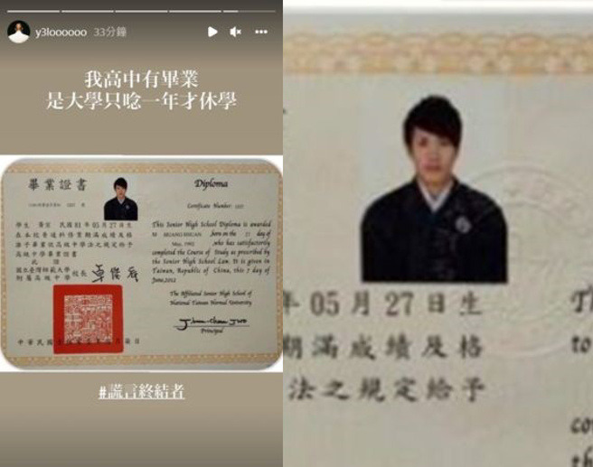 黄宣在限动晒高中毕业证书，证明他确实有从师大附中毕业。（图／取自黄宣IG限时动态）