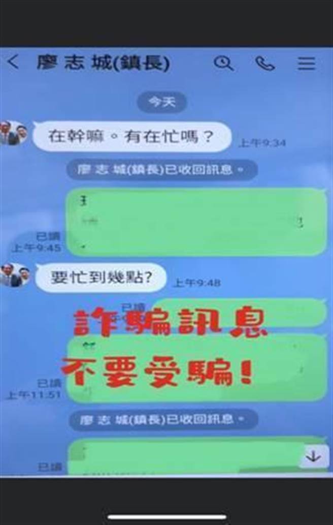 埔里镇长廖志城，LINE帐号遭盗用。（民眾提供／廖志晃南投传真）