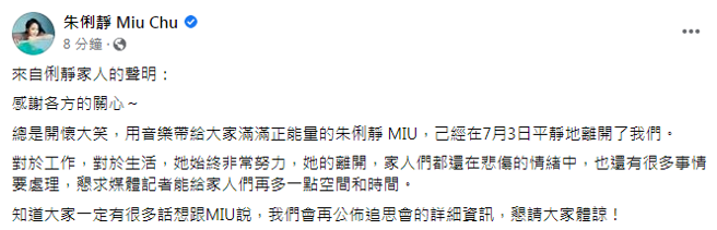 朱俐静家人声明。（翻摄脸书@朱俐静）