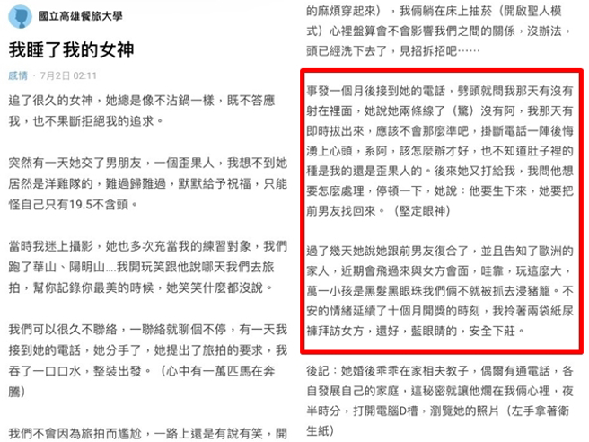 网友某次与女神「旅拍」（边旅行边拍照）擦出火花、发生关系，女方意外怀孕，所幸10个月过去，女方生出「蓝眼睛」的孩子，让该网友松一口气。（翻摄自Dcard）