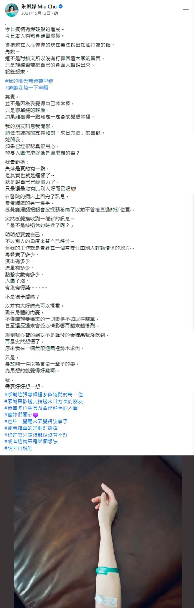 朱俐静在脸书发长文感嘆无缘金曲奖。（图／取自朱俐静脸书）