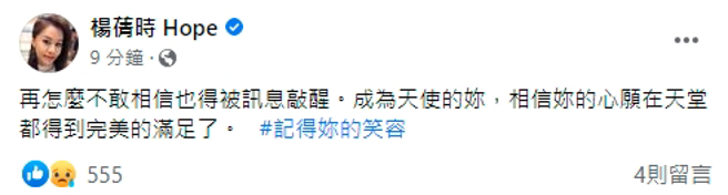 《超偶三》昔日劲敌朱俐静的骤然离去，让杨蒨时不敢置信。（图／取自杨蒨时脸书）