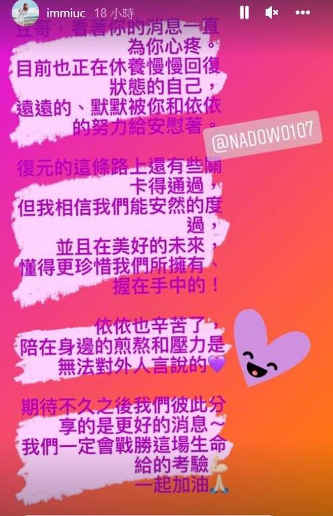 朱俐靜曾在ig替納豆加油。（圖／IG@朱俐靜）