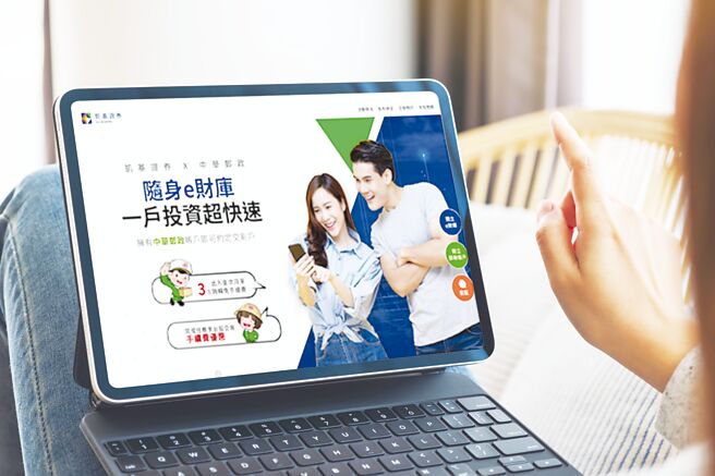 凯基证券携手合作中华邮政，推出「随身e财库，一户投资超快速」手续费双重优惠活动。图／凯基证券