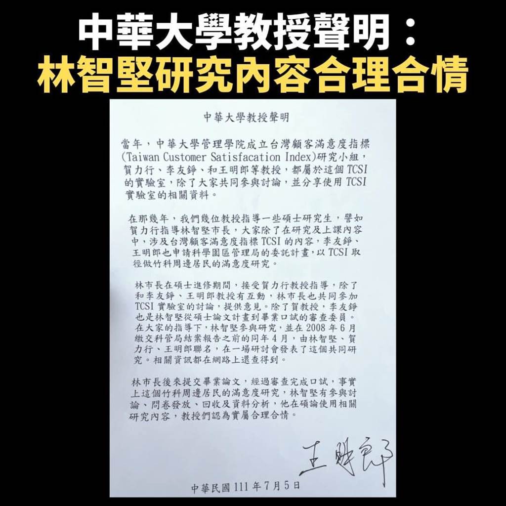 Re: [新聞] 藍委指未獲竹科授權使用資料 林智堅競辦：