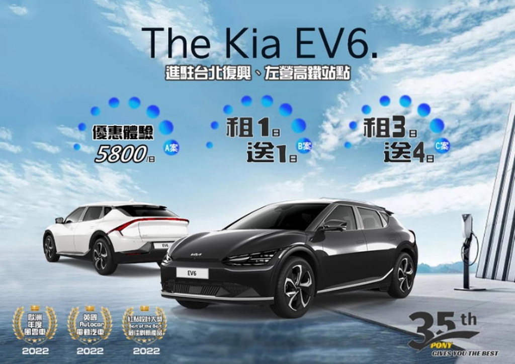 每天最低 4,200 元起！超夯 Kia EV6 純電跨界休旅，小馬租車即日帶你上路 (圖/DDCAR)