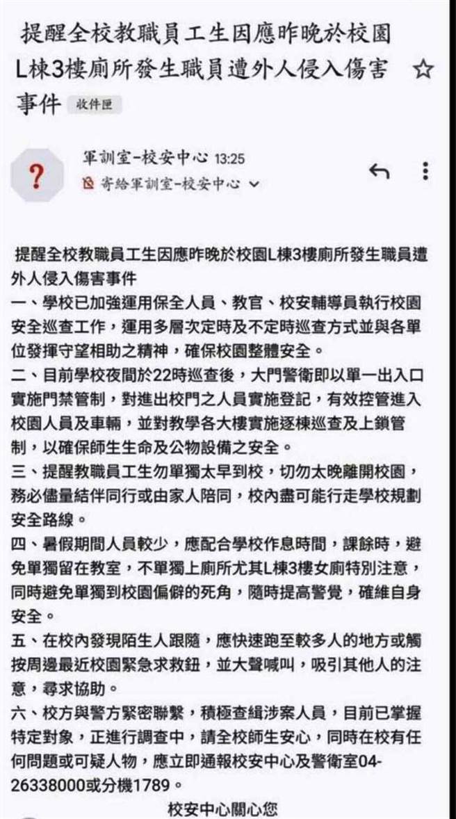 弘光科大特提醒全校师生注意安全。(民眾提供)