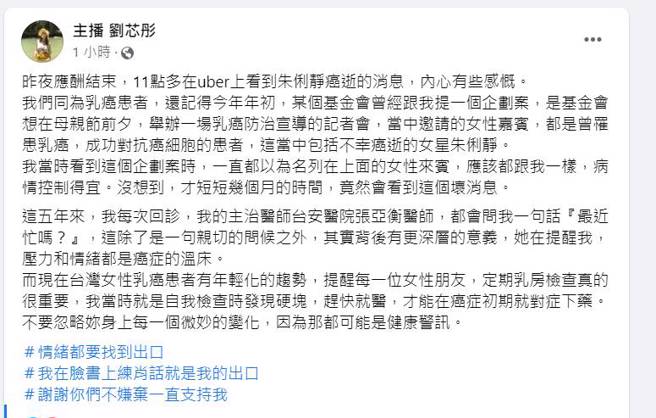 劉芯彤臉書全文。（圖／取材自主播 劉芯彤臉書）