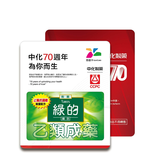 中化制药70周年，与悠游卡限定联名推出「绿的药皂悠游卡」。（绿的药皂提供）