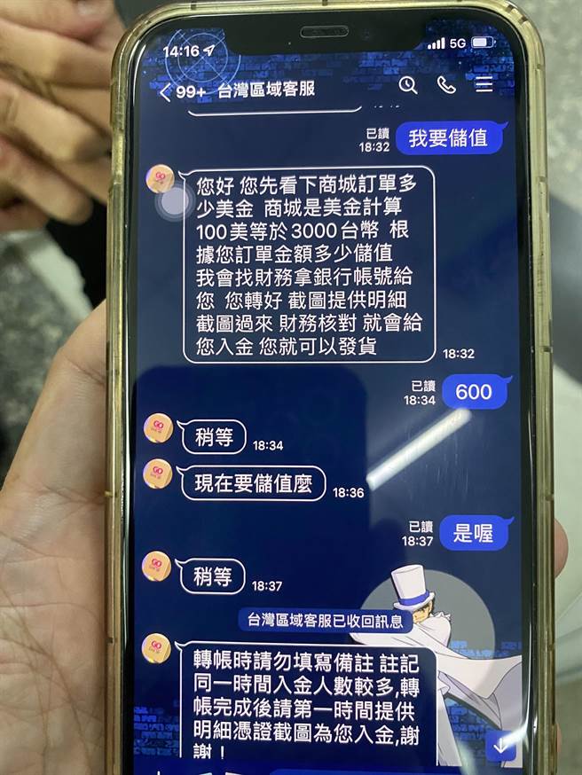 女网友推荐一个假藉知名电商平台为名的「台湾XX客服」，梁男依照指示加入。(警方提供)