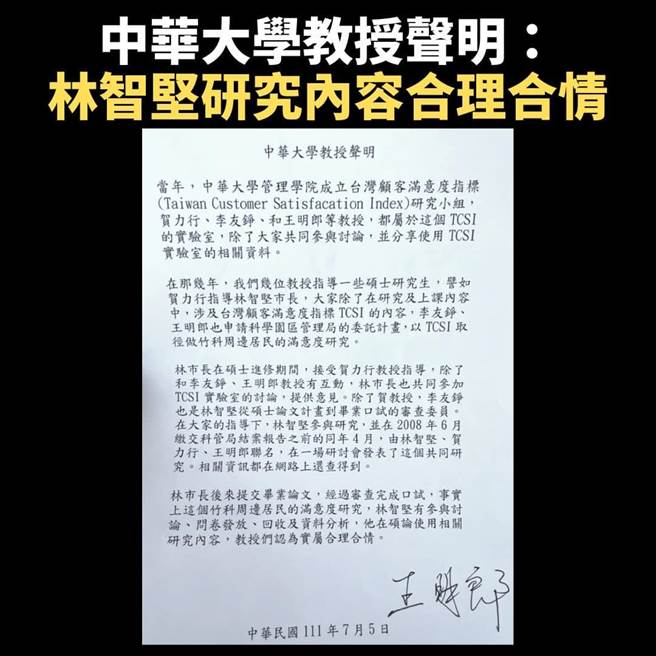 她臉書貼王明郎教授聲明：林智堅研究合理- 政治- 中時