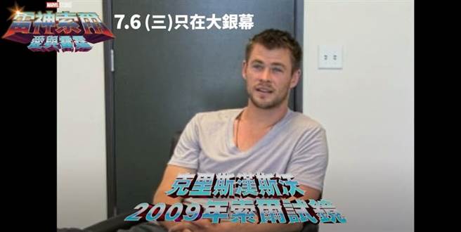 汉斯沃2009年试镜索尔的青涩模样。（Disney提供）