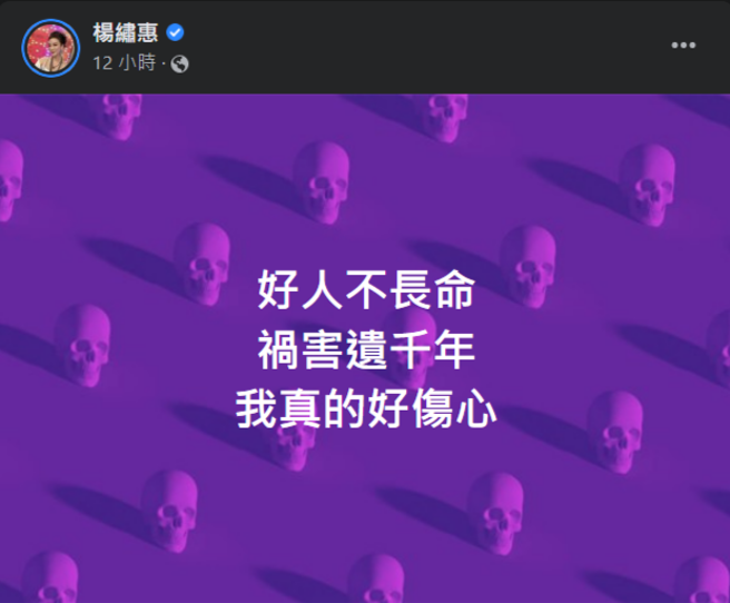 杨绣惠发文悼念朱俐静。(杨绣惠脸书)