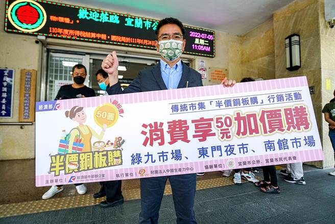 宜蘭市南館市場、綠九市場、東門夜市推出為期1個月的「半價銅板購」，市長江聰淵歡迎民眾到宜蘭市的夜市、市場消費，將便宜又實惠的商品帶回家。（李忠一攝）
