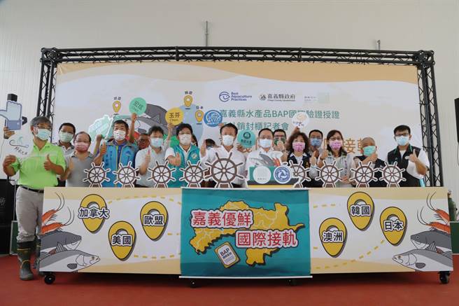 今東晟水產股份有限公司有一批魚貨封櫃啟航加拿大，嘉義縣長翁章梁親自主持BAP證書授證及外銷封櫃啟航儀式。（嘉義縣政府提供∕呂妍庭嘉義傳真）