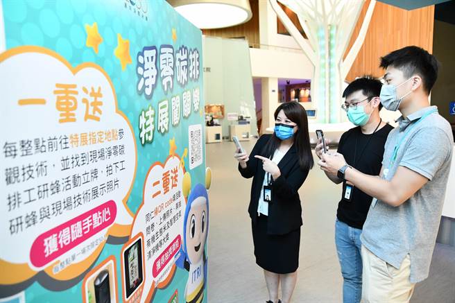 工研49周年院庆举办净零特展闯关活动，让同仁透过闯关更加了解工研院研发的净零创新科技。（工研院提供／罗浚滨新竹传真）