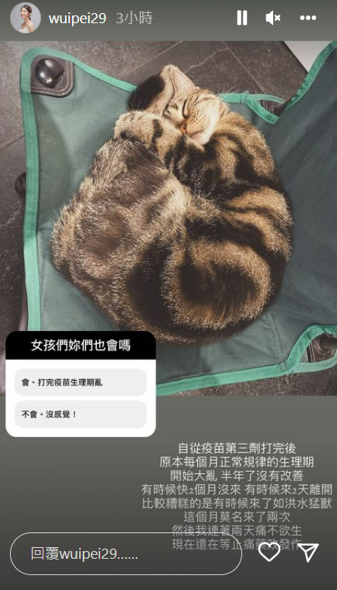 吴怡霈打完第3剂疫苗后，生理期大乱半年未见改善。(wuipei29 IG)