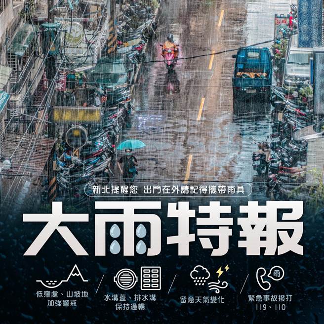 因應強降雨 新北強化三級開設。（摘自侯友宜臉書）