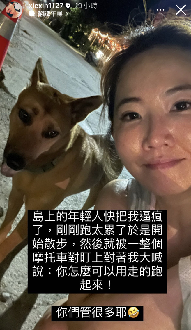 謝忻在綠島夜跑，竟被整個摩托車隊盯上，喊話她怎麼可以用走的。(翻攝自xiexin1127 IG)