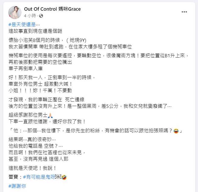 Grace臉書全文。（圖／取材自Out Of Control 媽咪Grace臉書）