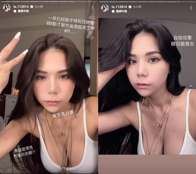 蕾菈已化好妆准备工作却被临时改时间，气到直接拍美照PO社群。（图/蕾菈 Lyla IG）