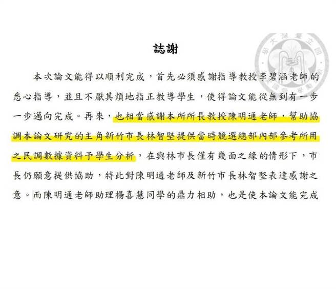 林智坚5日亲上火线澄清，并提出被指先完成论文的余正煌论文「志谢」文，澄清自己是原创。（新竹市政府提供／陈育贤新竹传真）